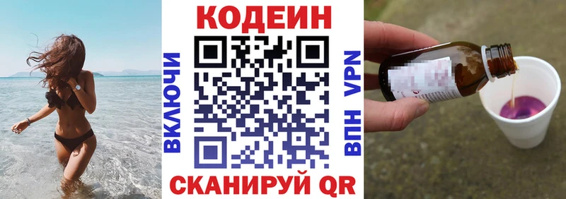Codein Purple Drank  Светогорск 